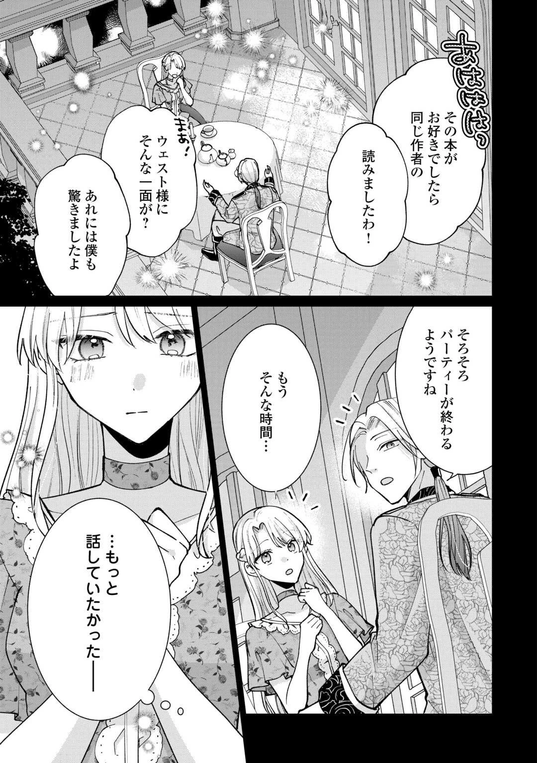 お飾りの側妃ですね?わかりました。どうぞ私のことは放っといてください! 第1話 - 17