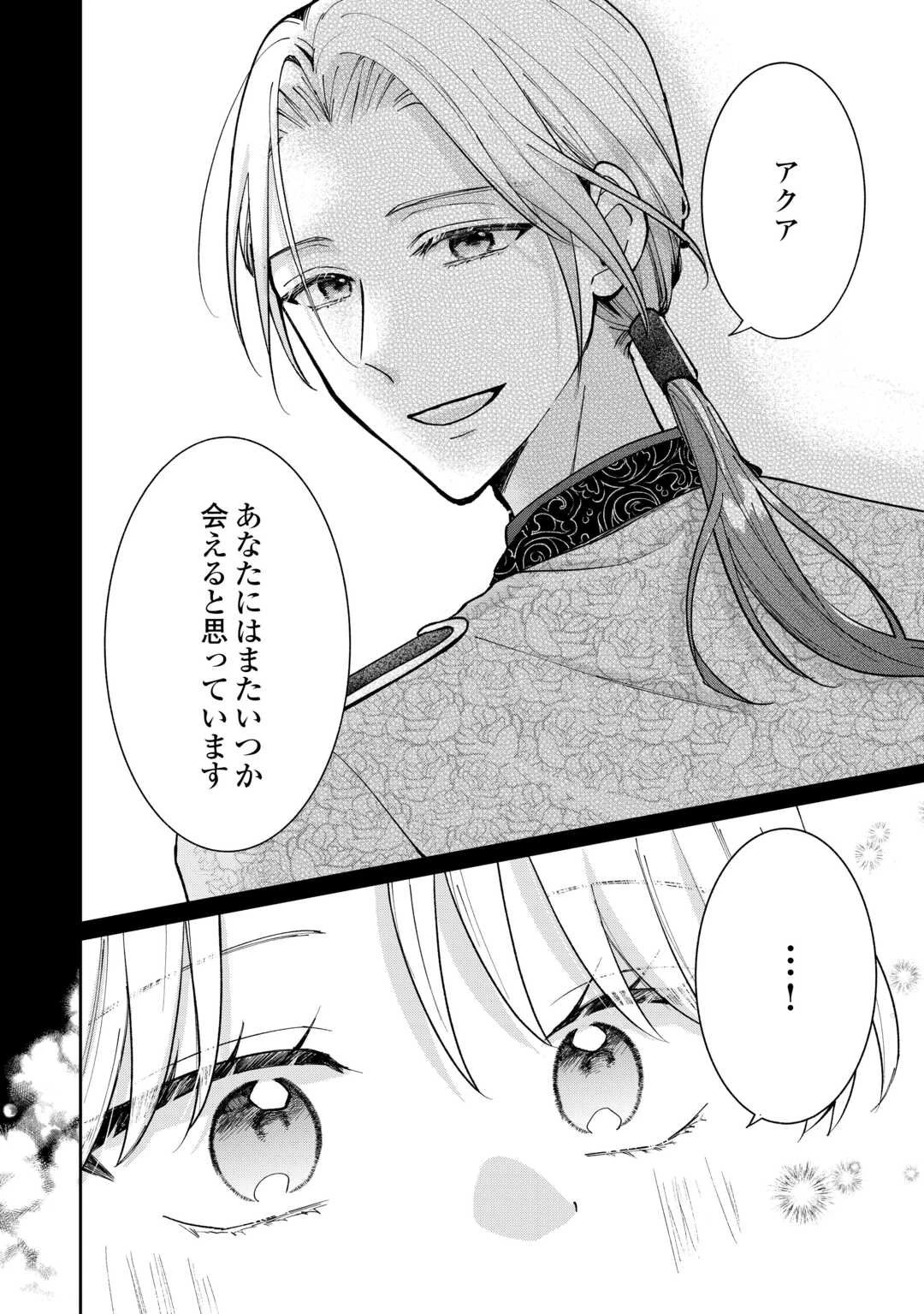 お飾りの側妃ですね?わかりました。どうぞ私のことは放っといてください! 第1話 - 18