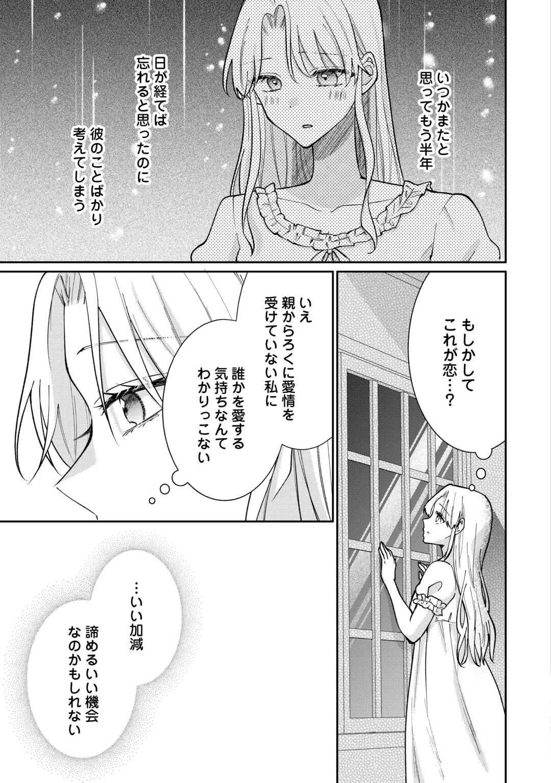 お飾りの側妃ですね?わかりました。どうぞ私のことは放っといてください! 第1話 - 19