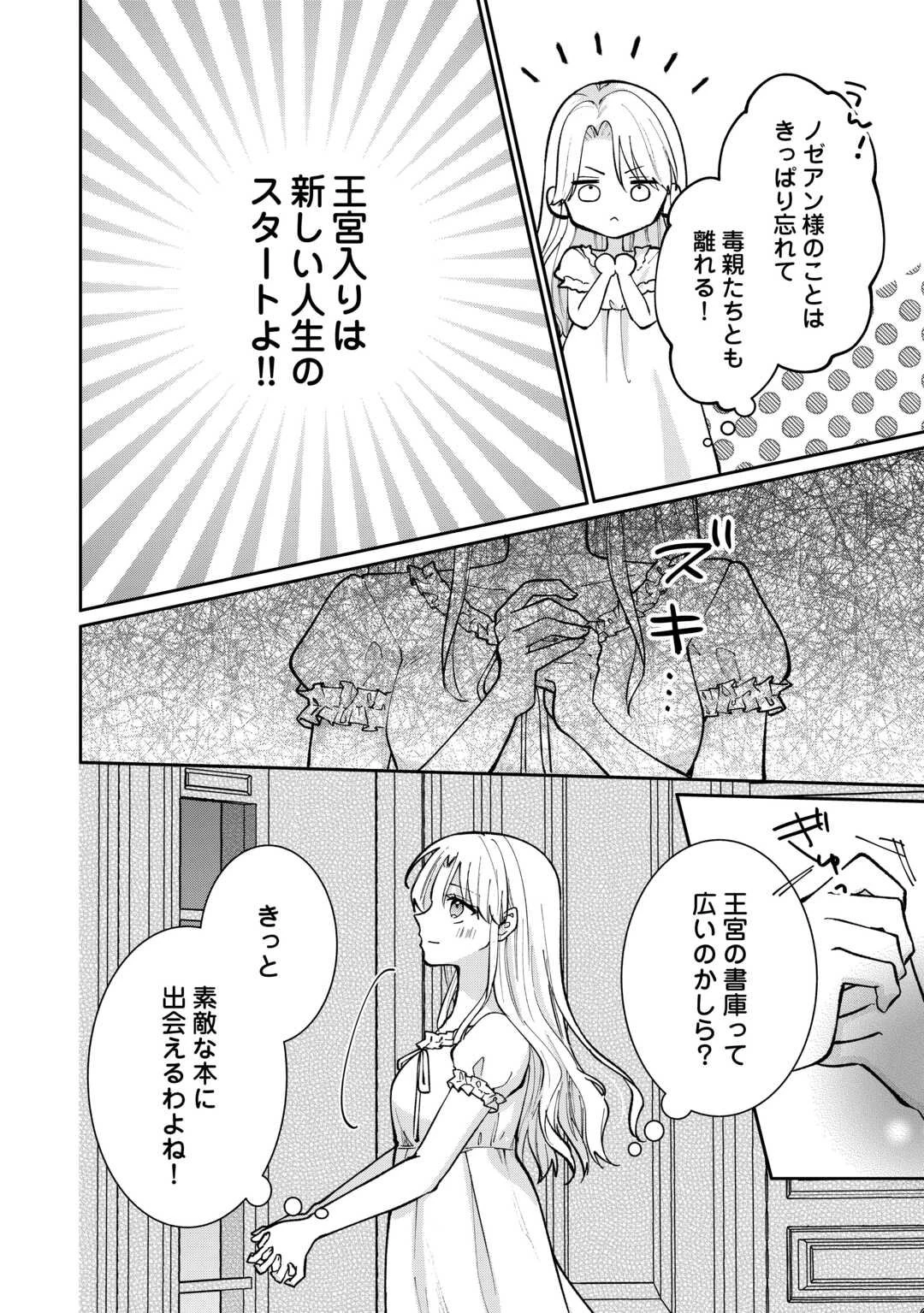 お飾りの側妃ですね?わかりました。どうぞ私のことは放っといてください! 第1話 - 20