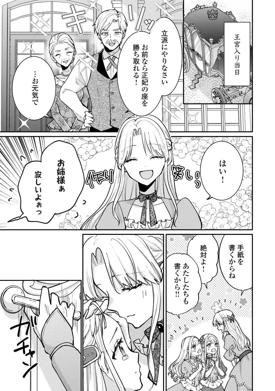 お飾りの側妃ですね?わかりました。どうぞ私のことは放っといてください! 第1話 - 21