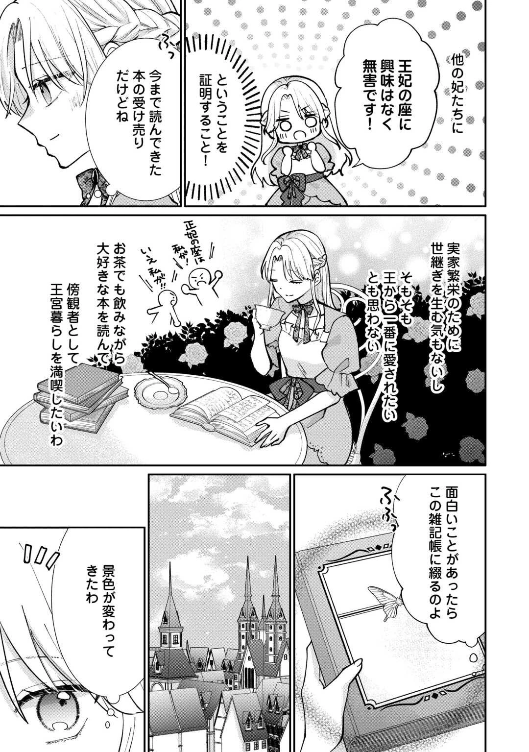 お飾りの側妃ですね?わかりました。どうぞ私のことは放っといてください! 第1話 - 23