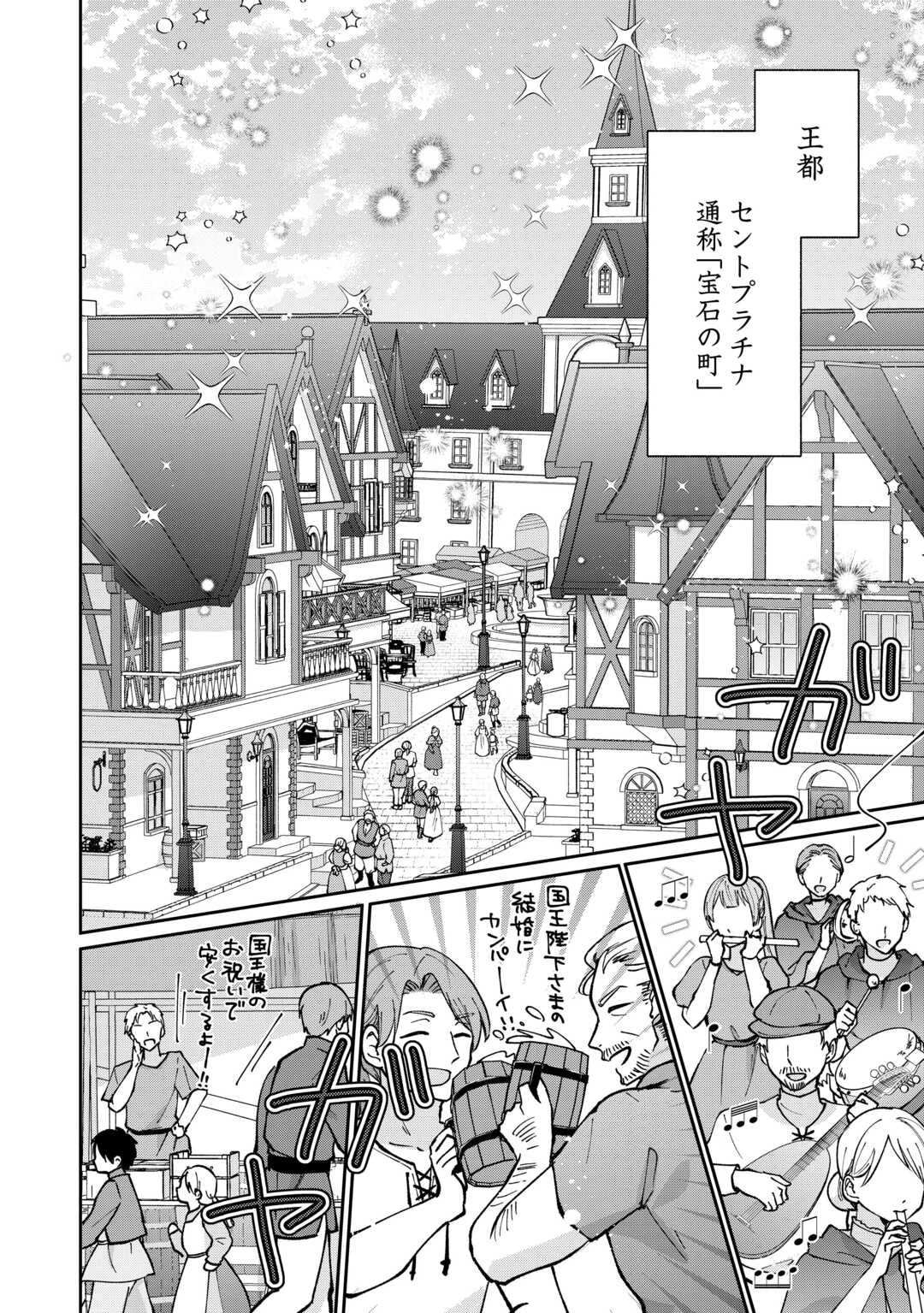 お飾りの側妃ですね?わかりました。どうぞ私のことは放っといてください! 第1話 - 24