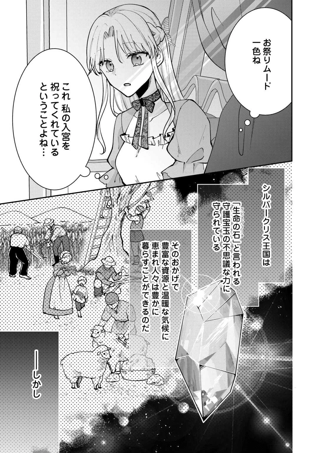 お飾りの側妃ですね?わかりました。どうぞ私のことは放っといてください! 第1話 - 25