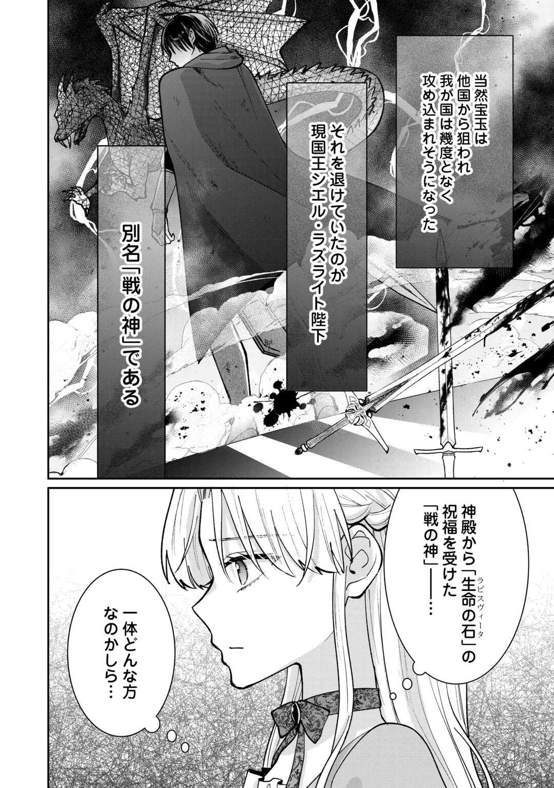 お飾りの側妃ですね?わかりました。どうぞ私のことは放っといてください! 第1話 - 26