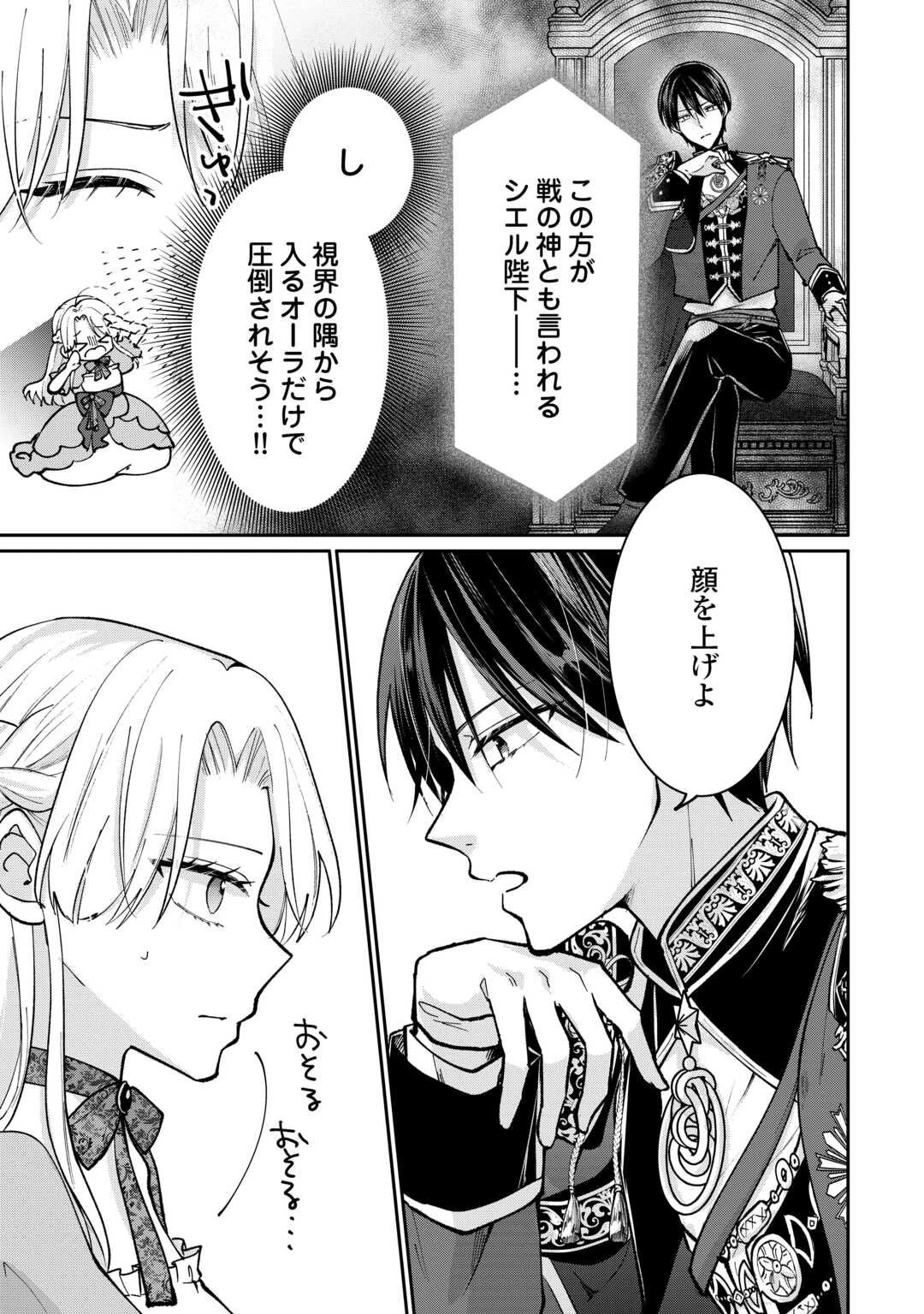 お飾りの側妃ですね?わかりました。どうぞ私のことは放っといてください! 第1話 - 29