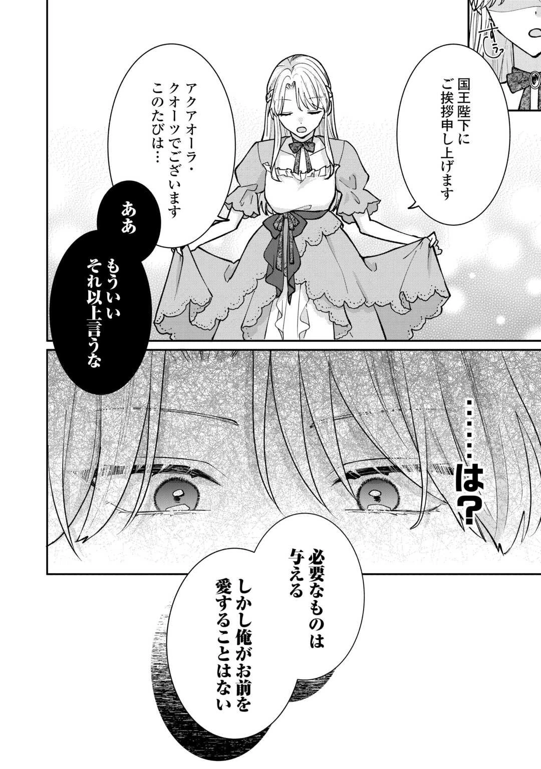 お飾りの側妃ですね?わかりました。どうぞ私のことは放っといてください! 第1話 - 32