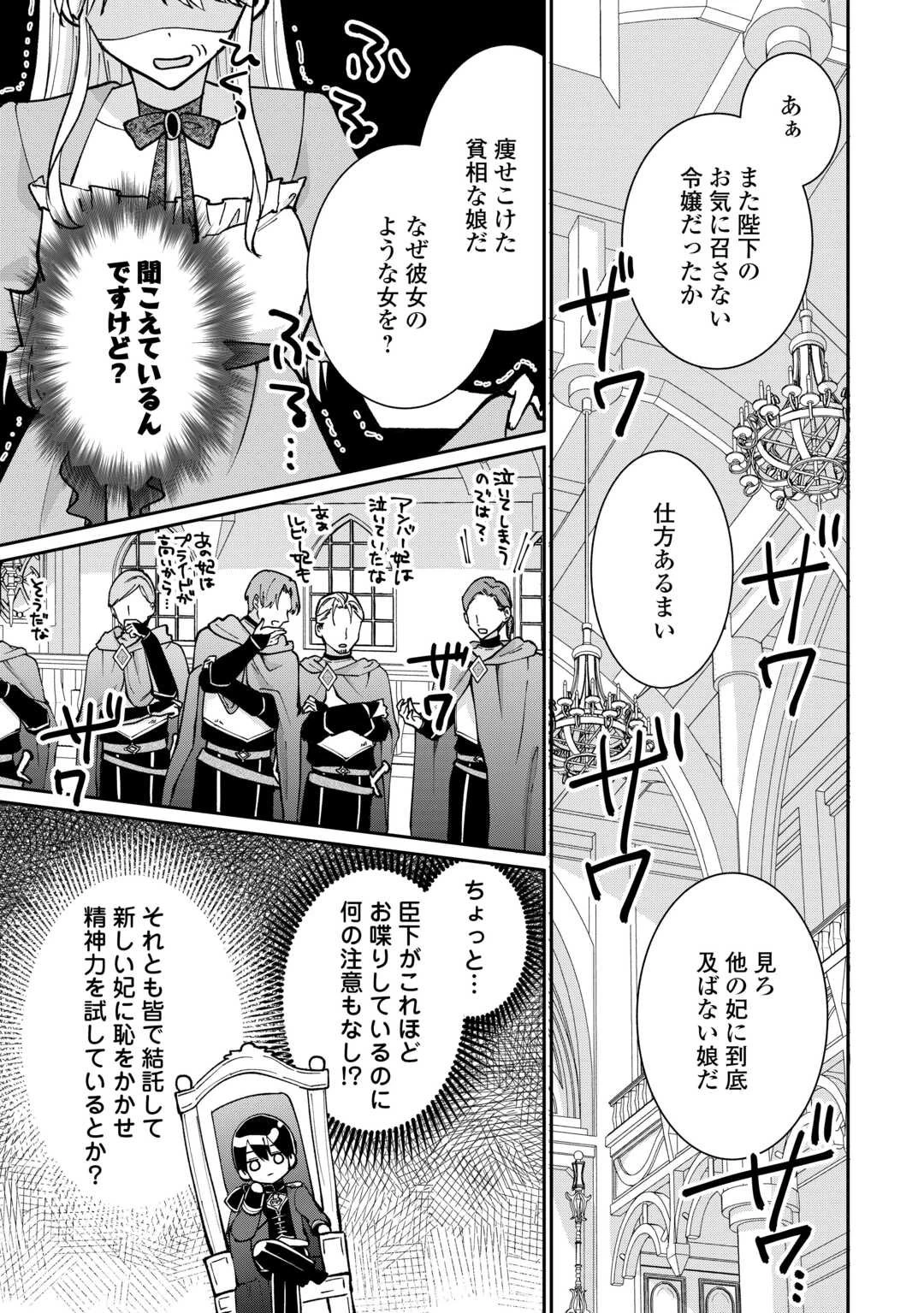 お飾りの側妃ですね?わかりました。どうぞ私のことは放っといてください! 第1話 - 33