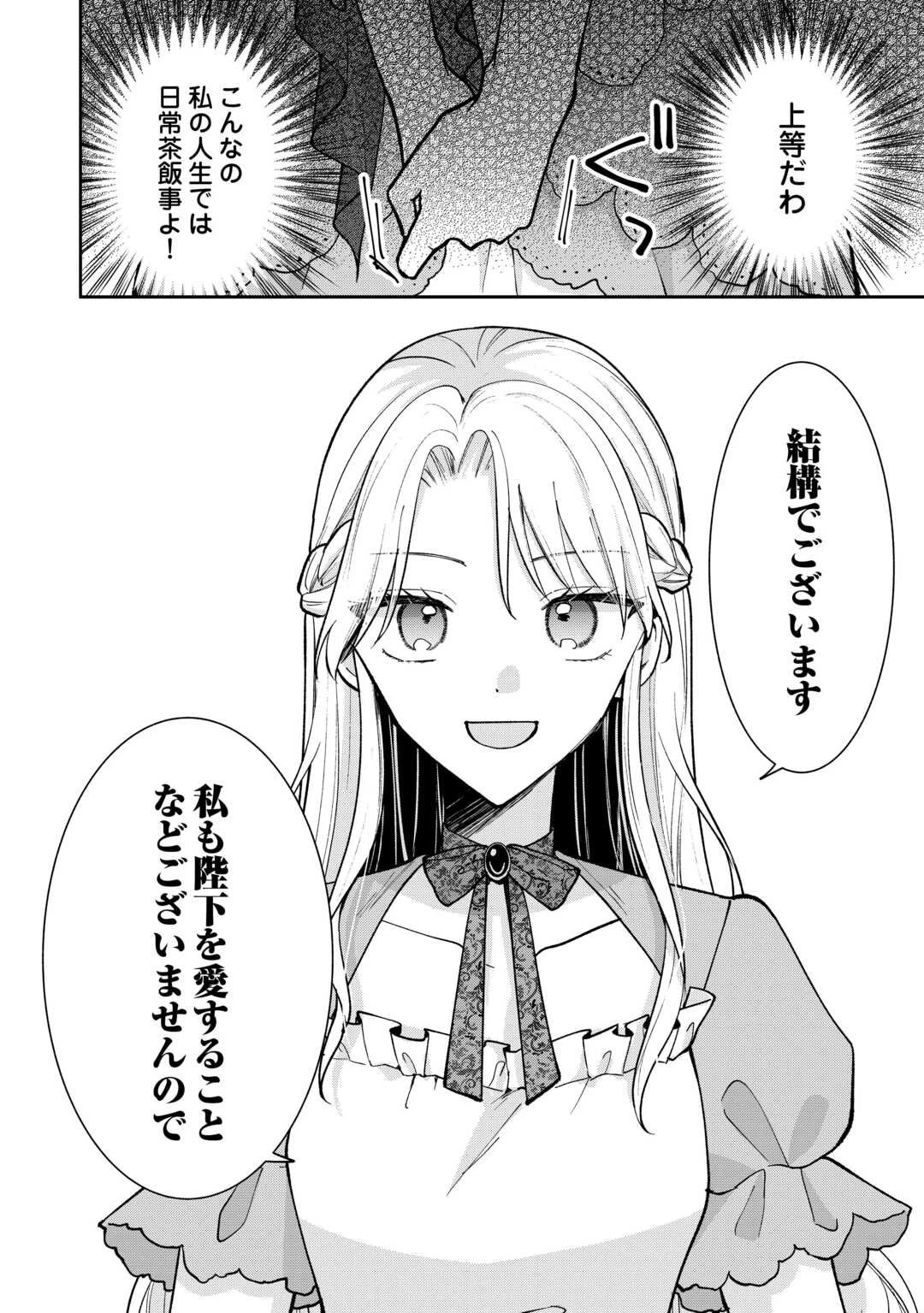 お飾りの側妃ですね?わかりました。どうぞ私のことは放っといてください! 第1話 - 34