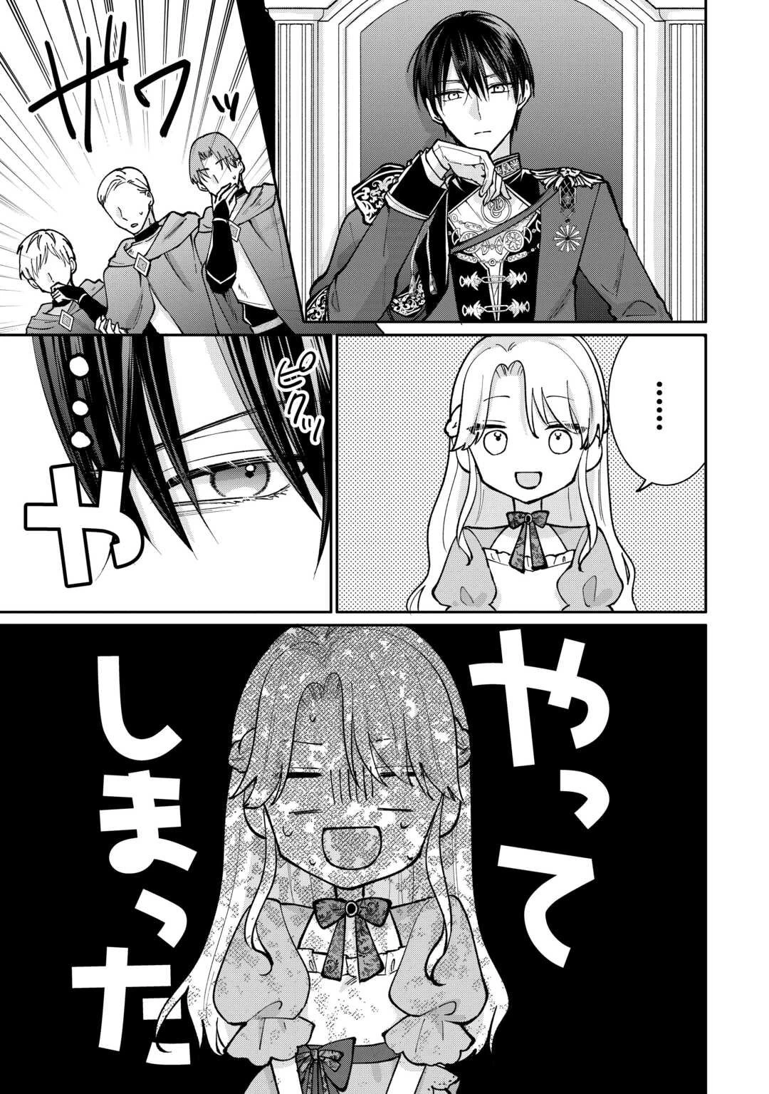 お飾りの側妃ですね?わかりました。どうぞ私のことは放っといてください! 第1話 - 35