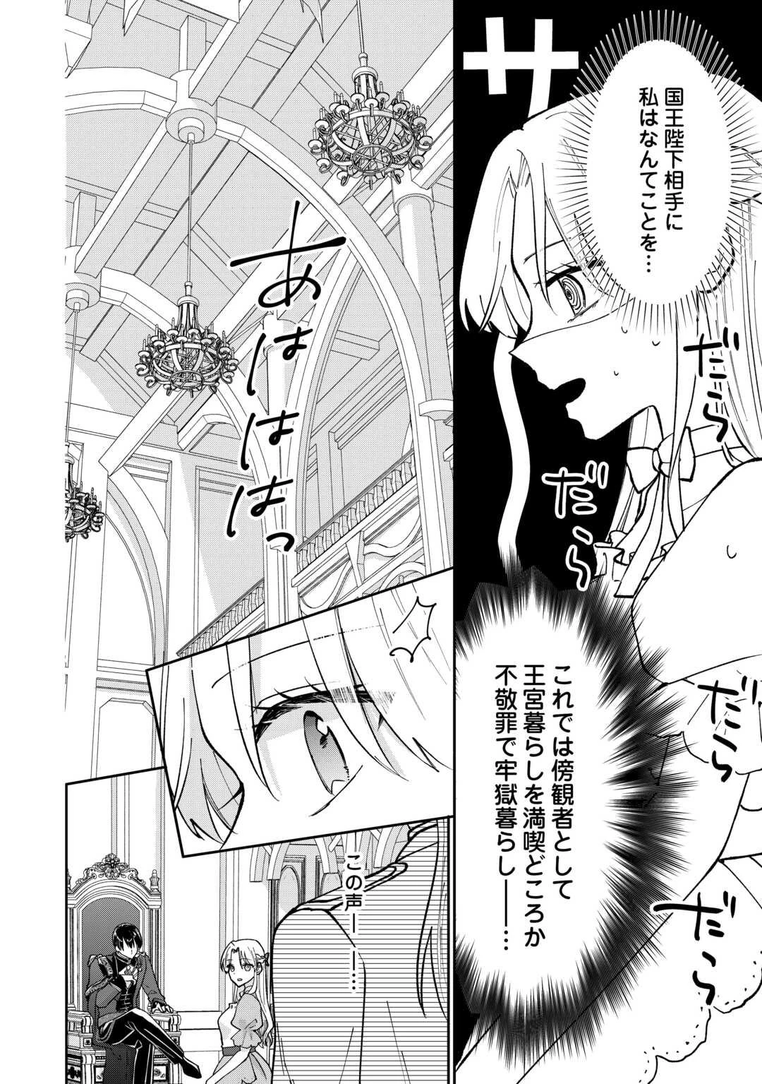 お飾りの側妃ですね?わかりました。どうぞ私のことは放っといてください! 第1話 - 36