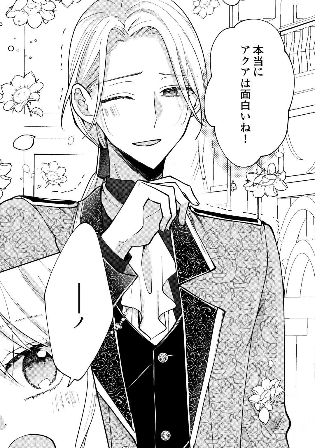 お飾りの側妃ですね?わかりました。どうぞ私のことは放っといてください! 第1話 - 37