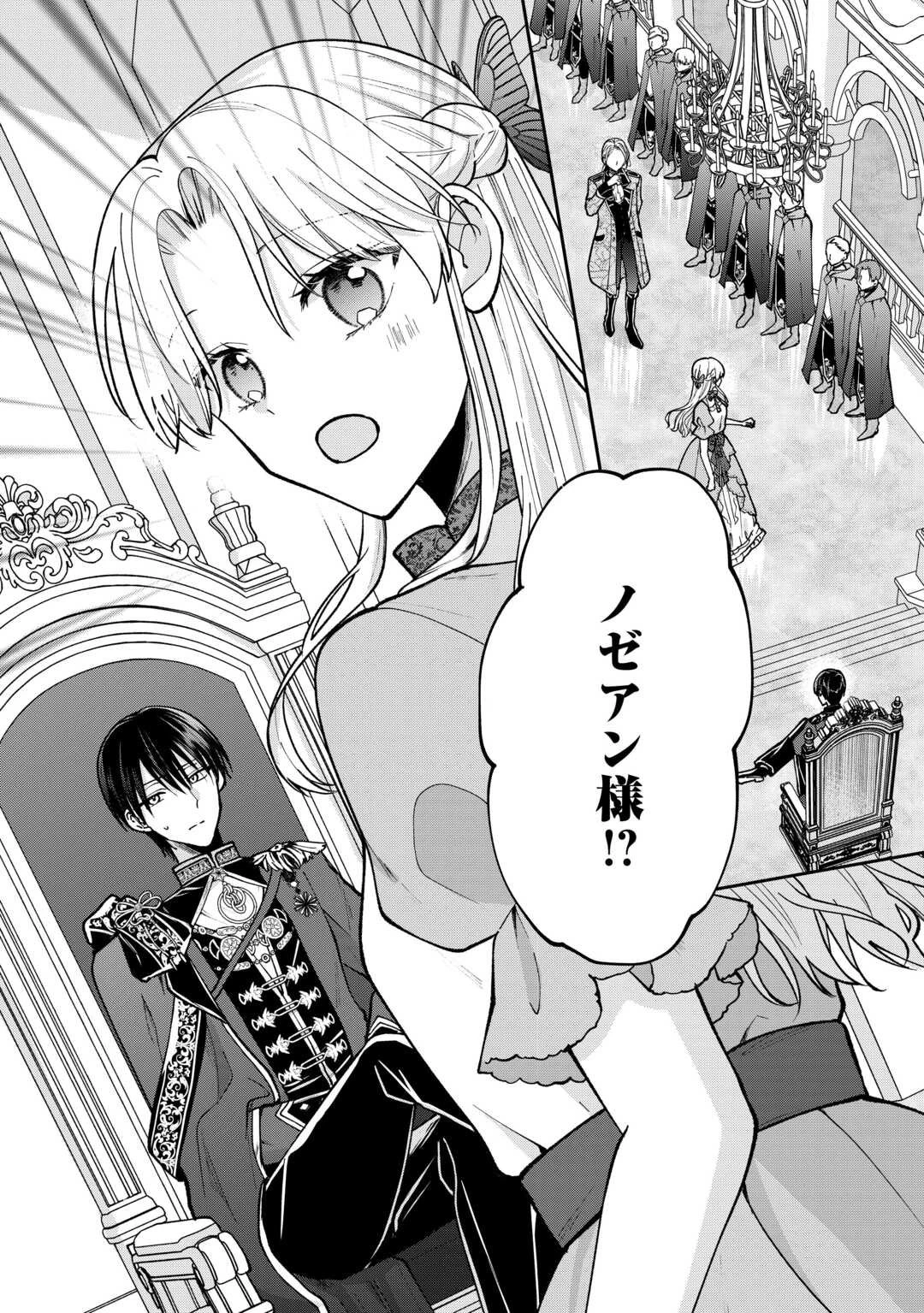 お飾りの側妃ですね?わかりました。どうぞ私のことは放っといてください! 第1話 - 38