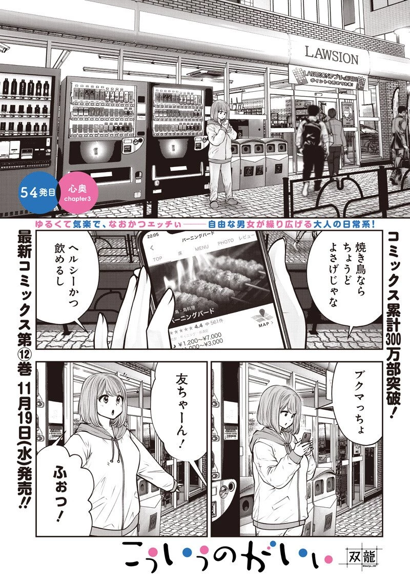 こういうのがいい 第54.3話 - 1