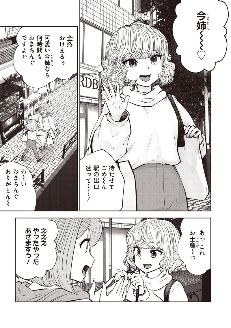 こういうのがいい 第54.3話 - 2