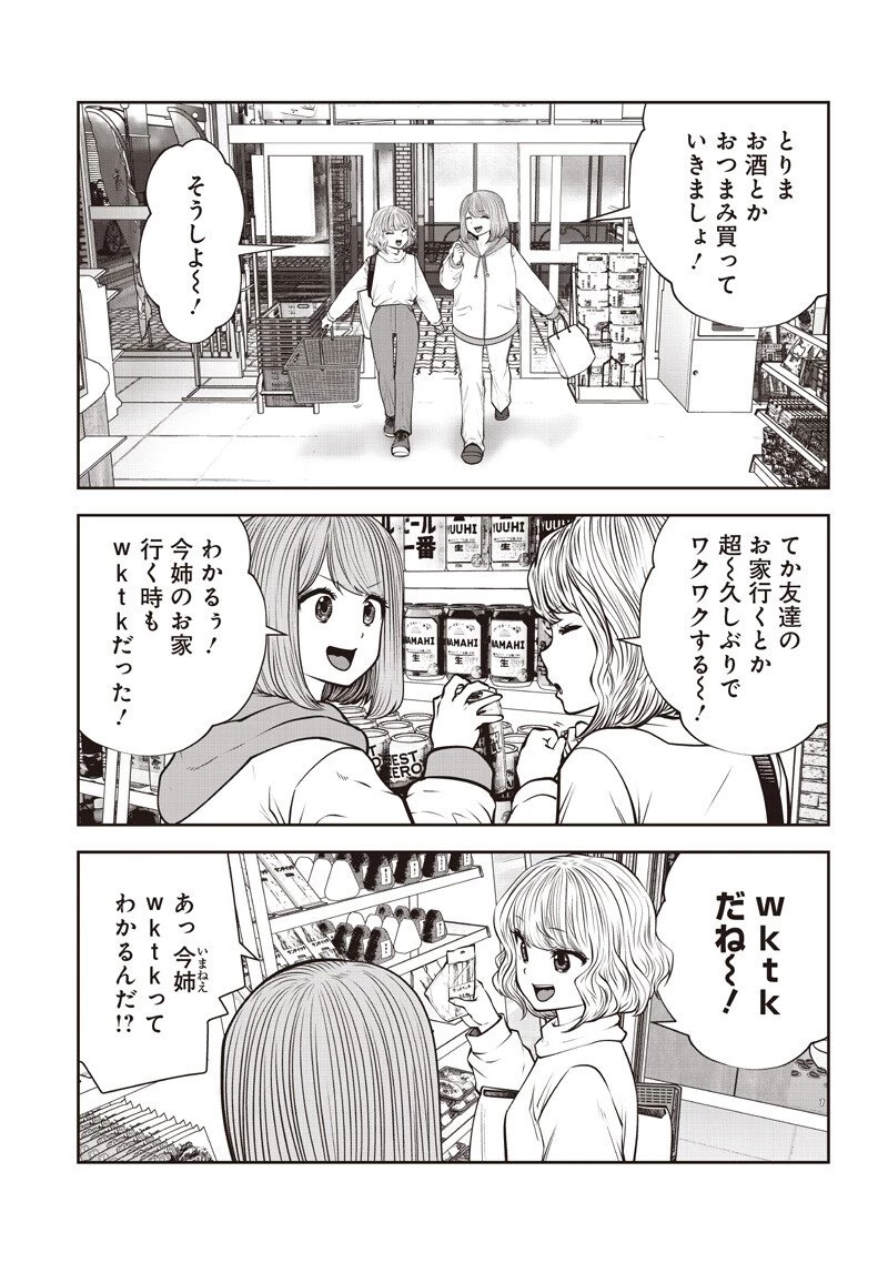 こういうのがいい 第54.3話 - 3