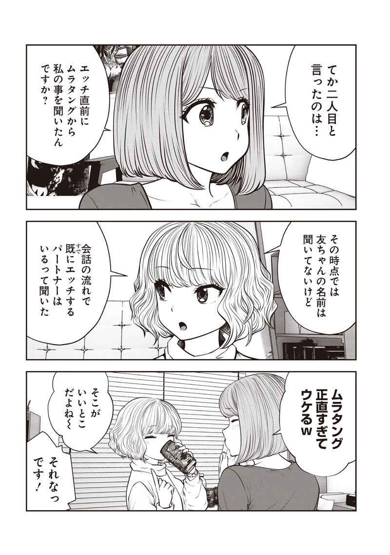 こういうのがいい 第54.4話 - 3