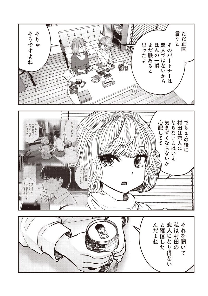 こういうのがいい 第54.4話 - 4