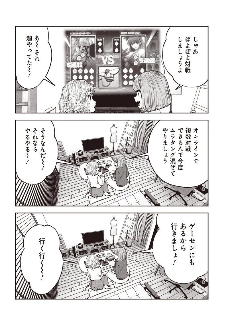 こういうのがいい 第54.3話 - 8