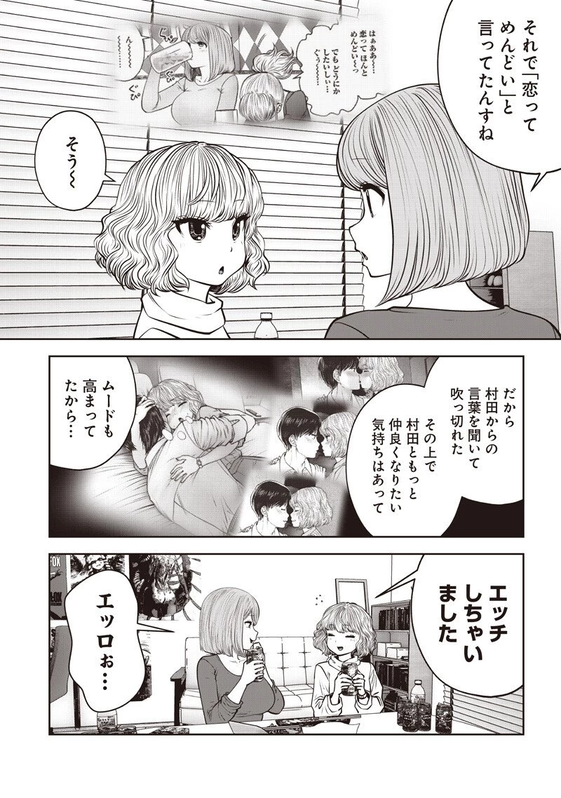こういうのがいい 第54.4話 - 6