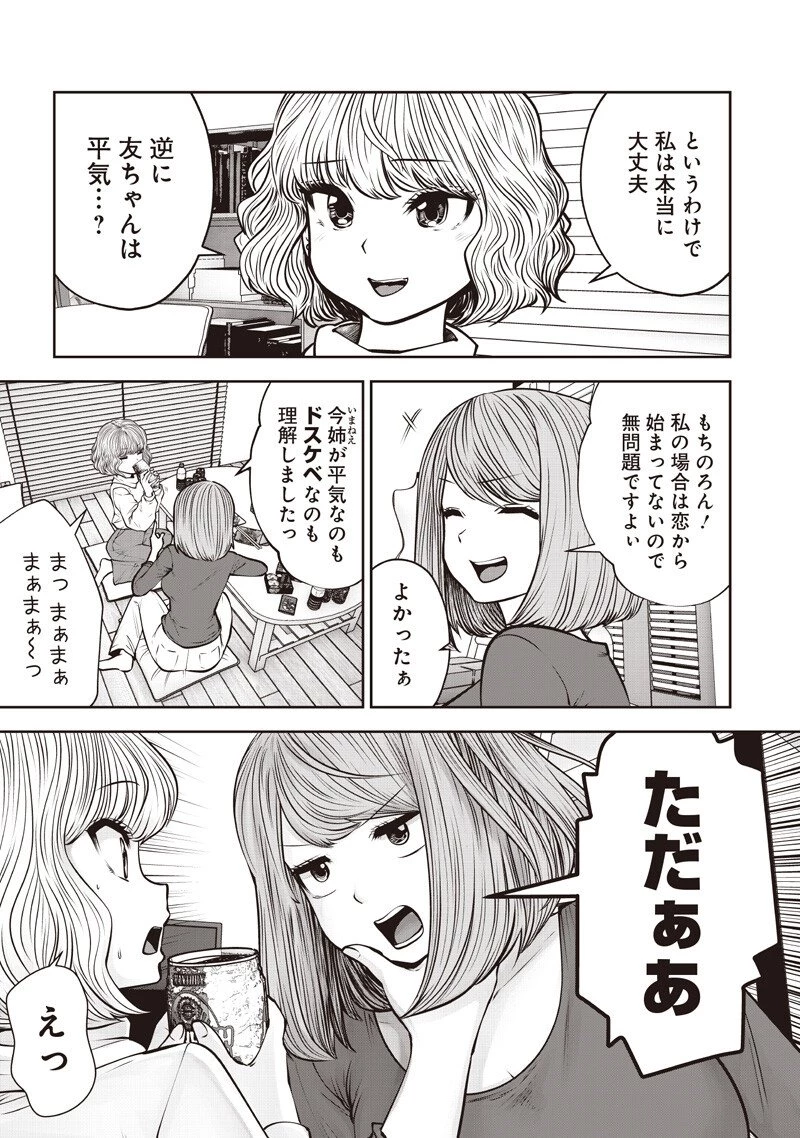 こういうのがいい 第54.4話 - 7