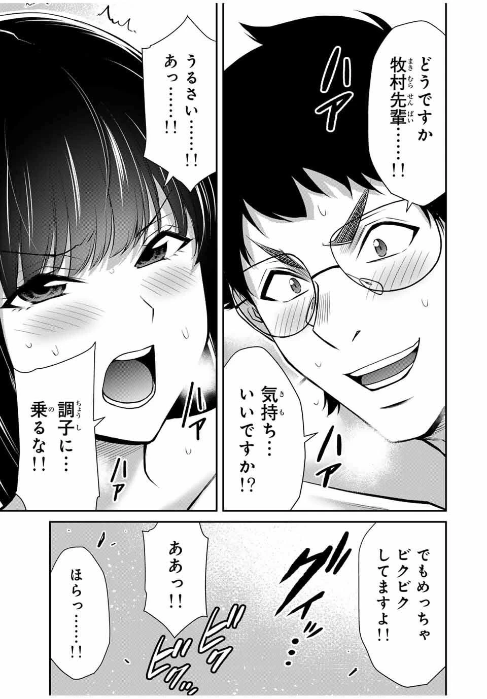 ギルティサークル 第209話 - 7