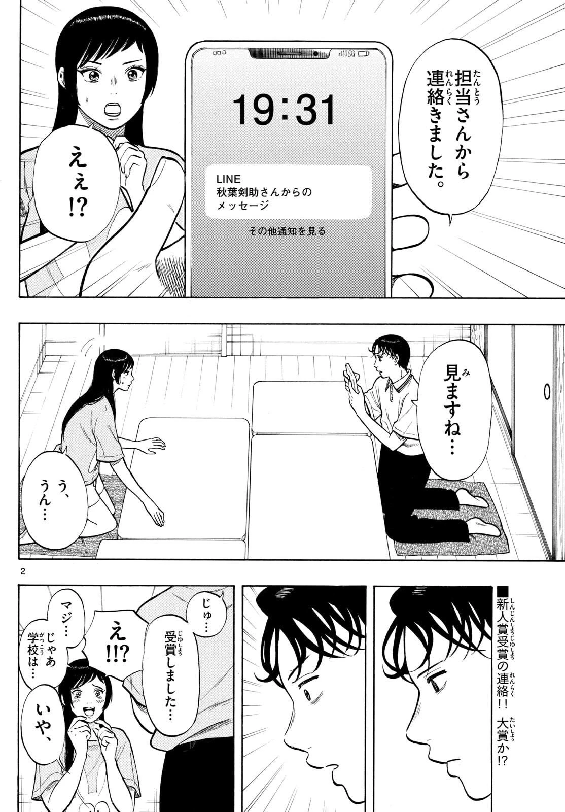 かくかまた 第31話 - 2