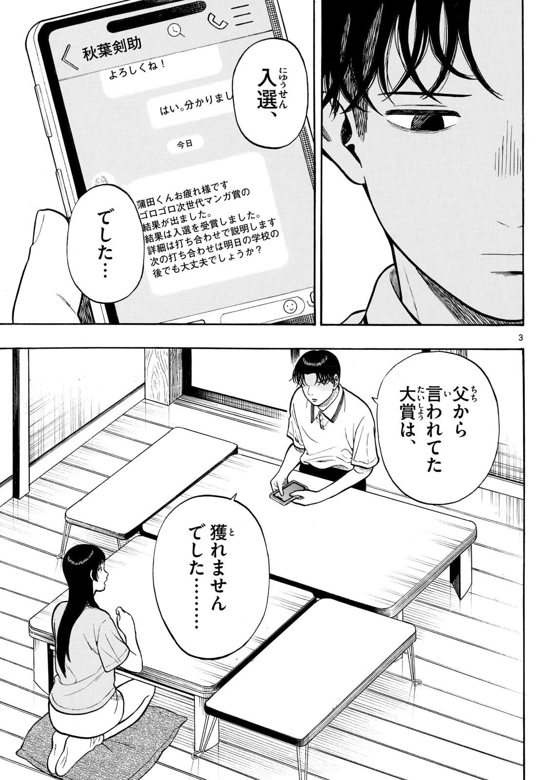 かくかまた 第31話 - 3