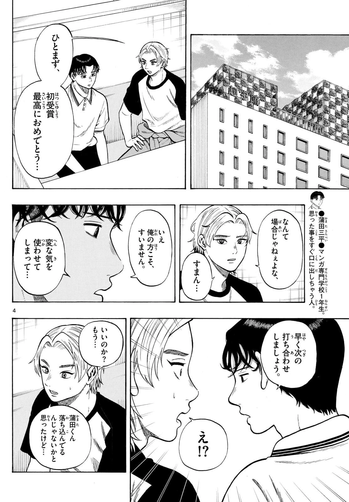 かくかまた 第31話 - 4