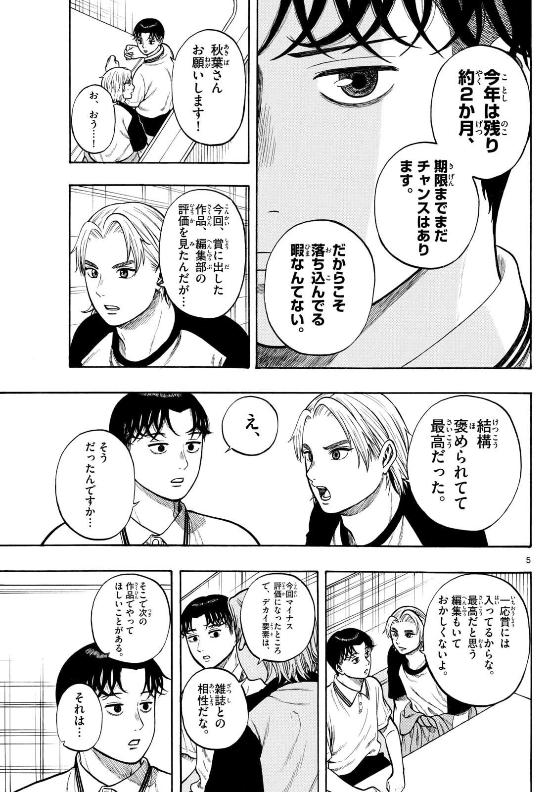 かくかまた 第31話 - 5