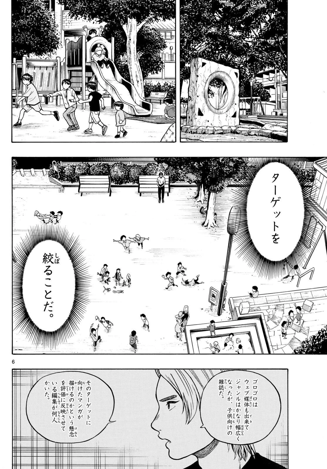 かくかまた 第31話 - 6