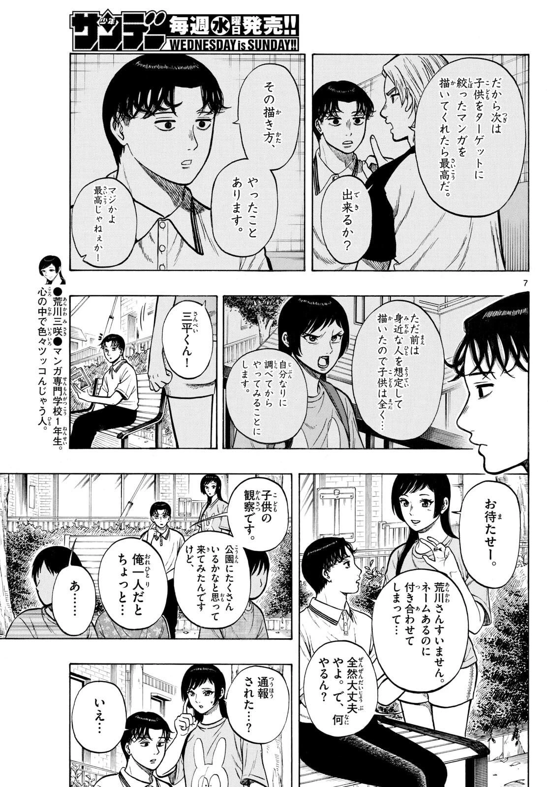 かくかまた 第31話 - 7