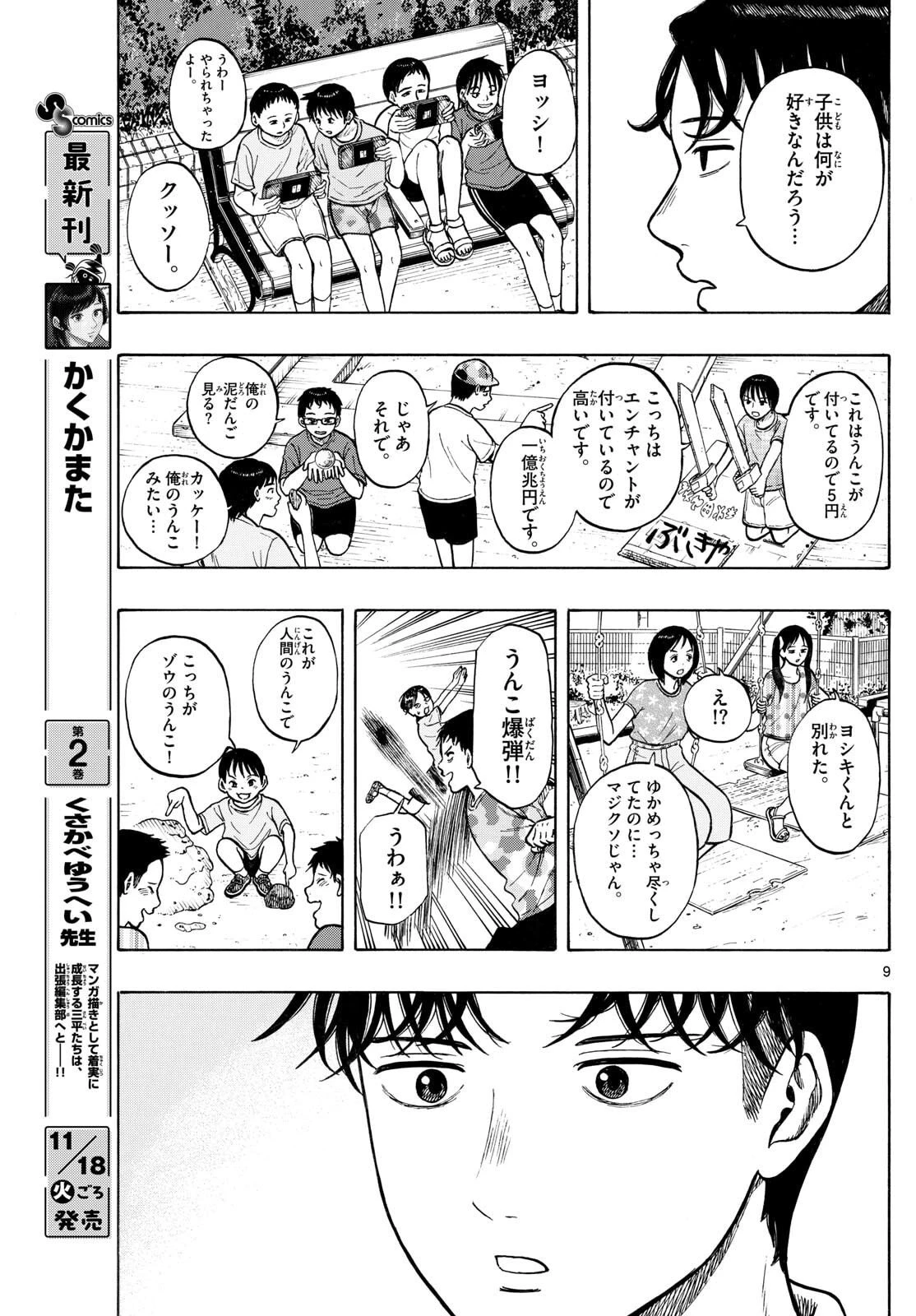 かくかまた 第31話 - 9