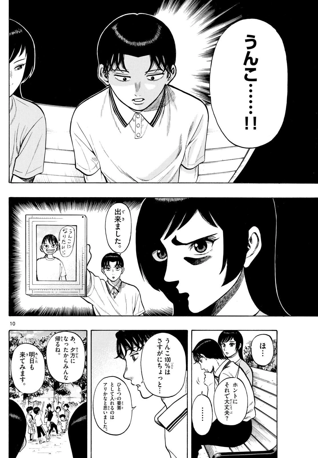 かくかまた 第31話 - 10