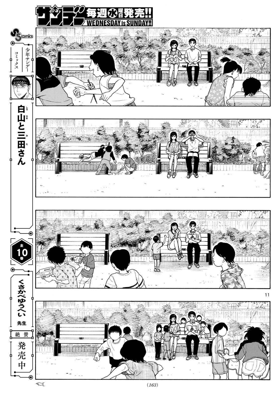 かくかまた 第31話 - 11
