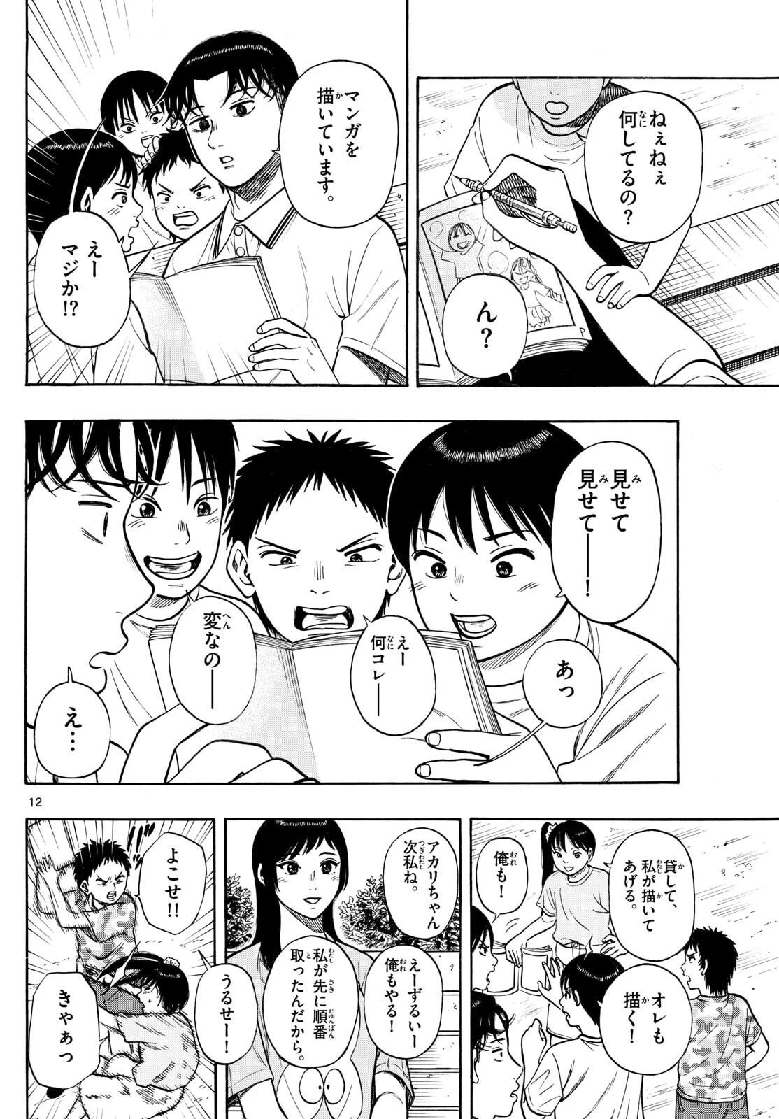 かくかまた 第31話 - 12