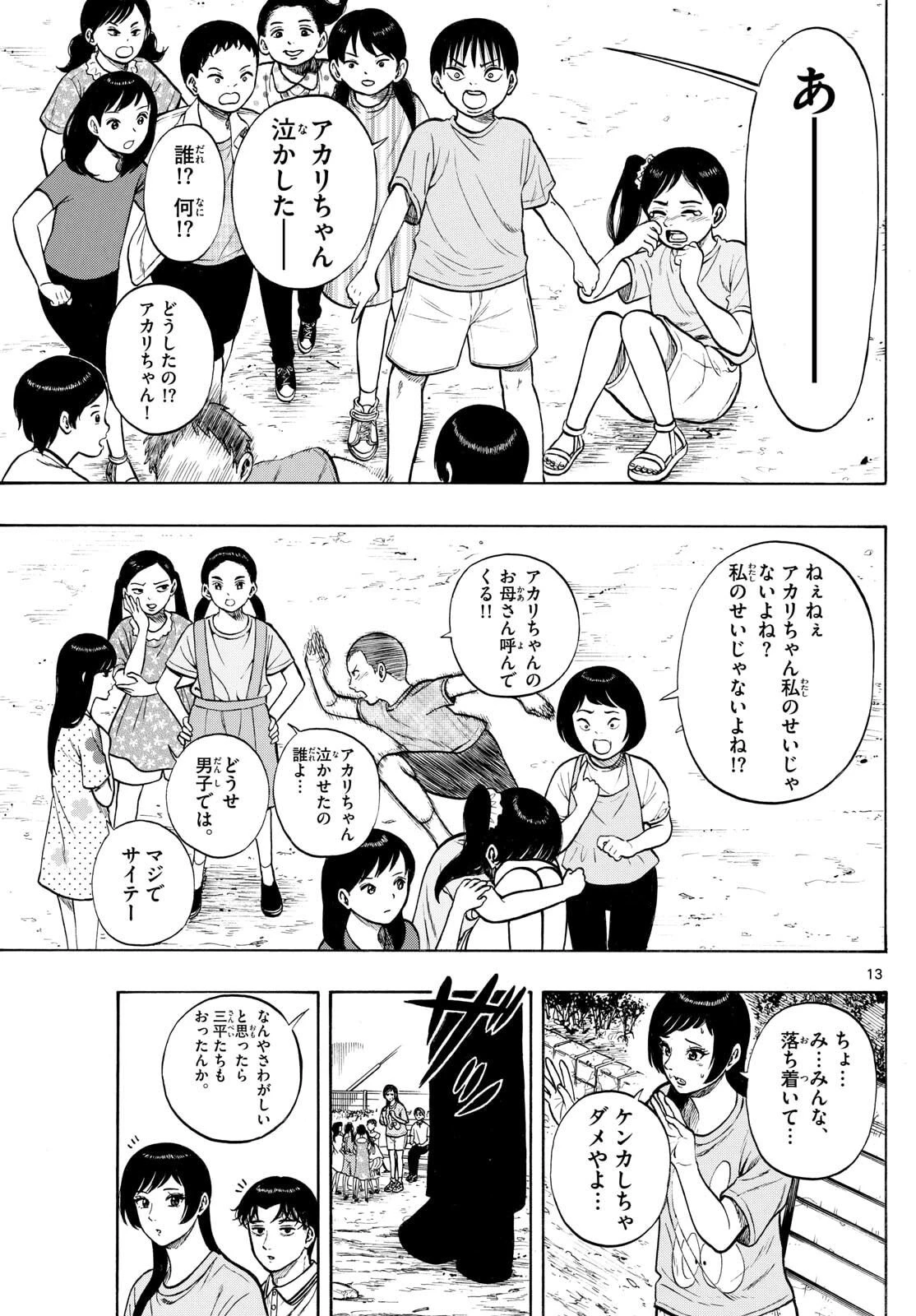 かくかまた 第31話 - 13