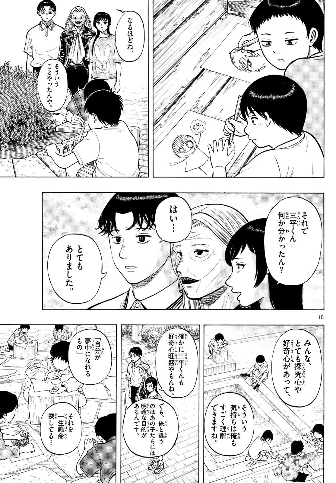かくかまた 第31話 - 15