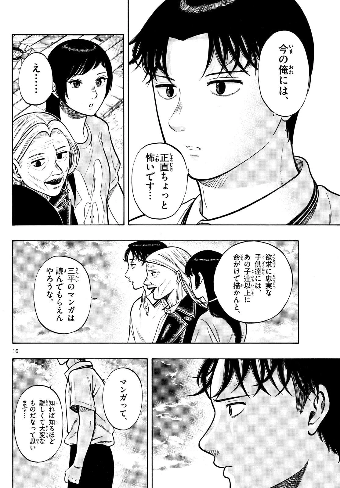 かくかまた 第31話 - 16