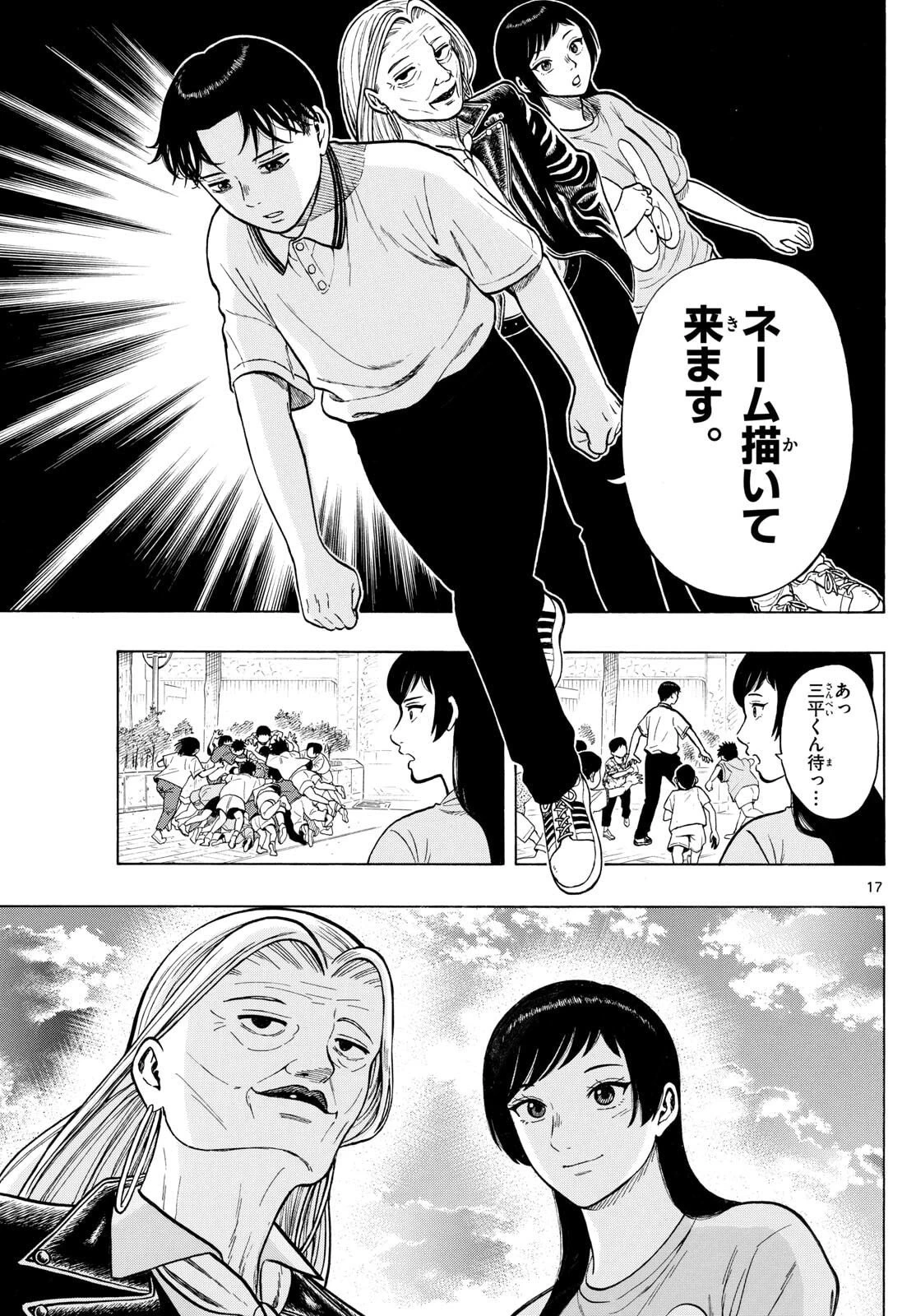 かくかまた 第31話 - 17