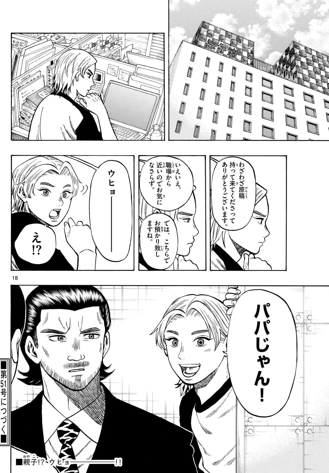 かくかまた 第31話 - 18