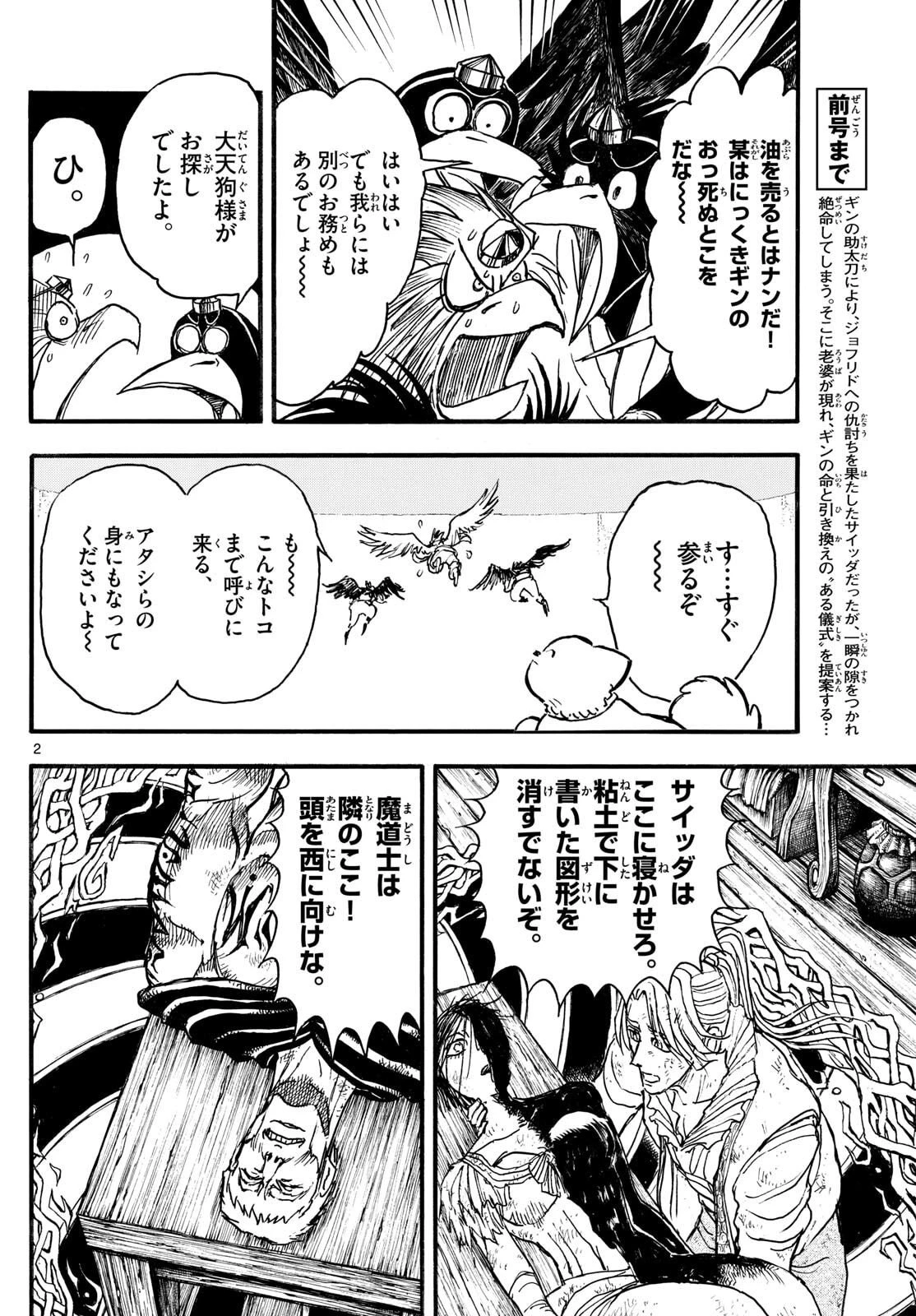 シルバーマウンテン 第25話 - 2