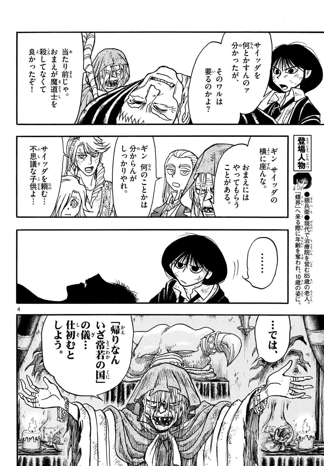 シルバーマウンテン 第25話 - 4