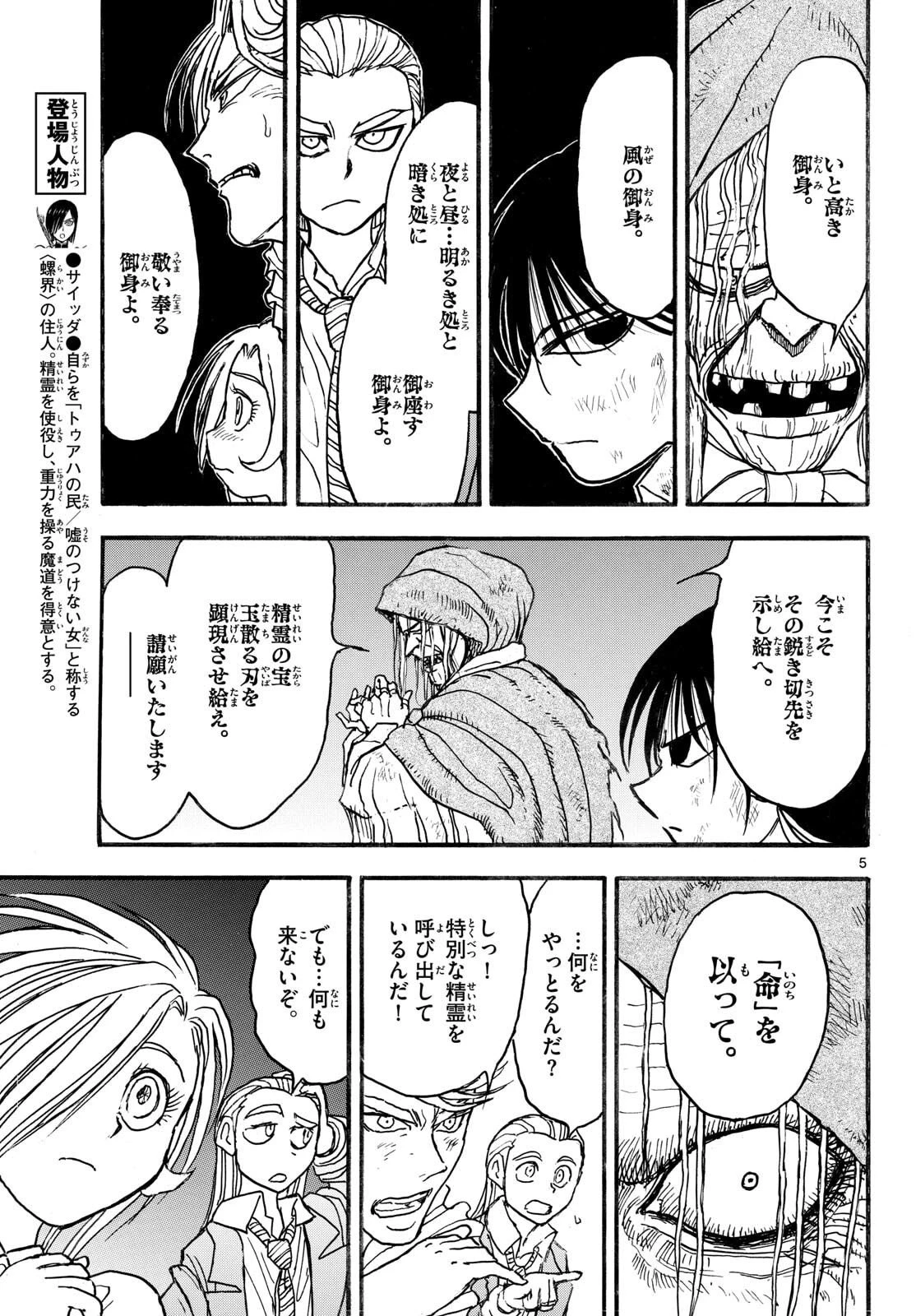 シルバーマウンテン 第25話 - 5