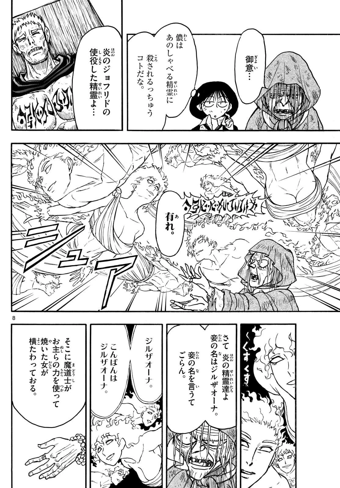 シルバーマウンテン 第25話 - 8
