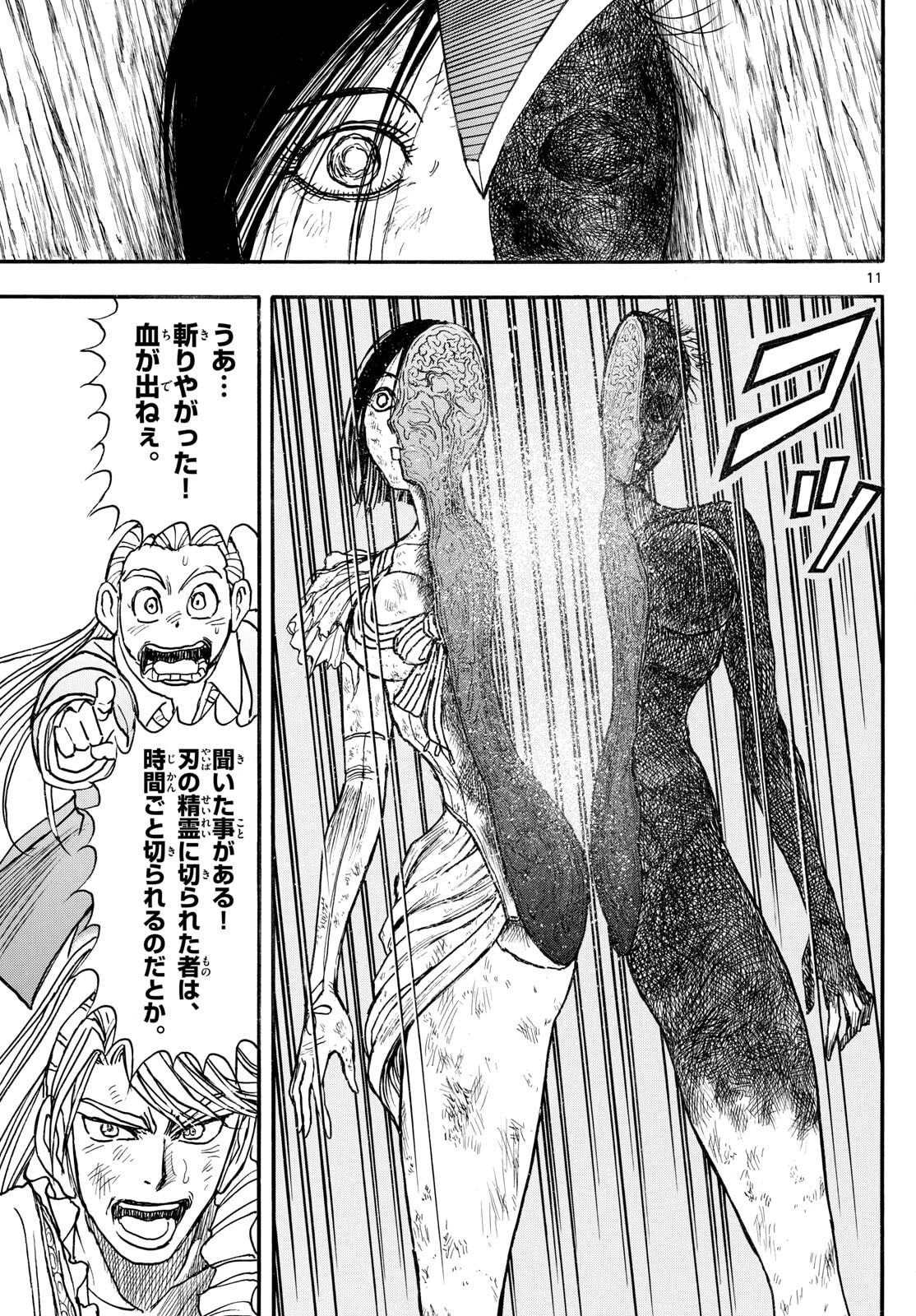 シルバーマウンテン 第25話 - 11