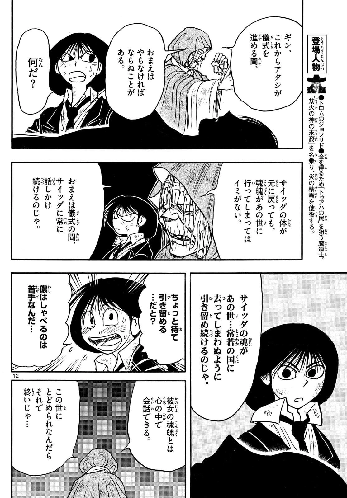 シルバーマウンテン 第25話 - 12
