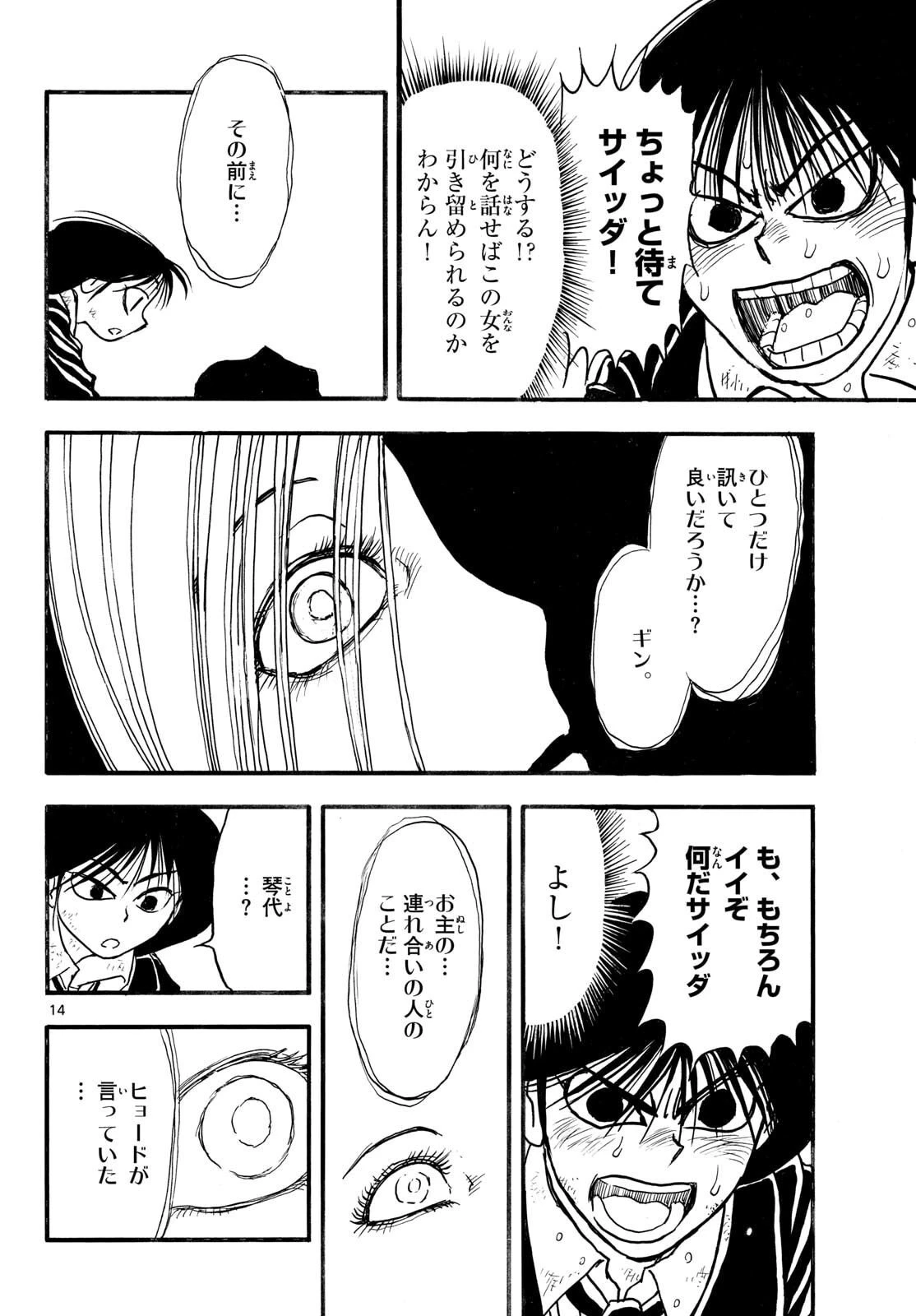 シルバーマウンテン 第25話 - 14