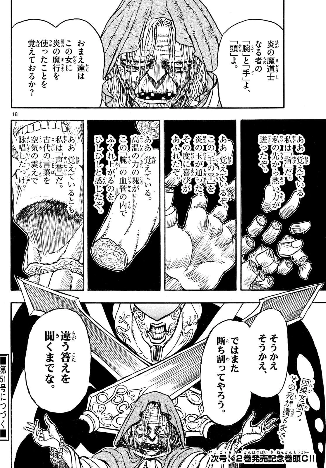 シルバーマウンテン 第25話 - 18