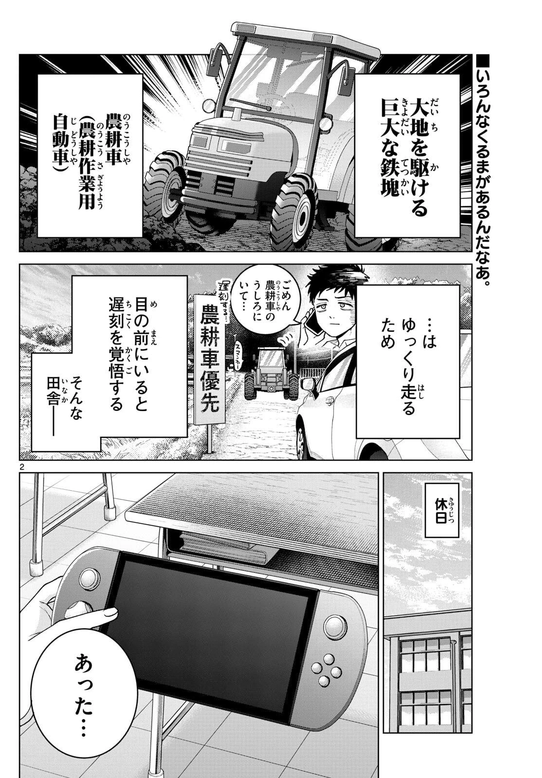 百瀬アキラの初恋破綻中。 第61話 - 2